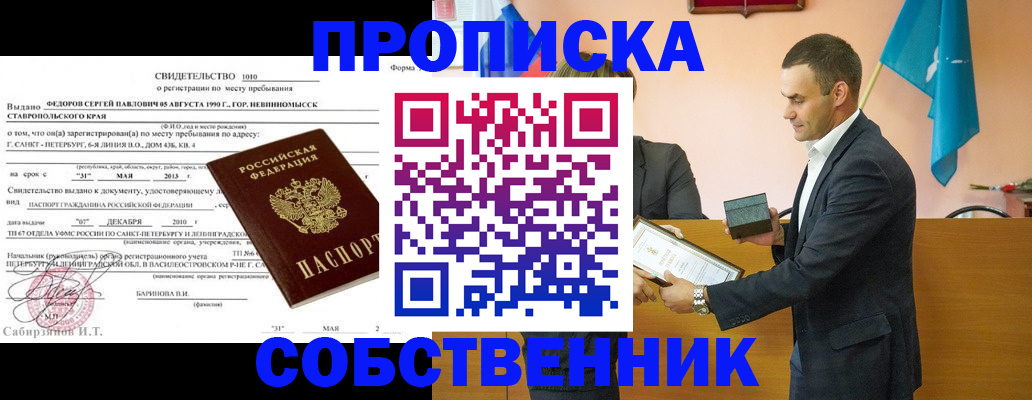 где прописаться в Воронежской области