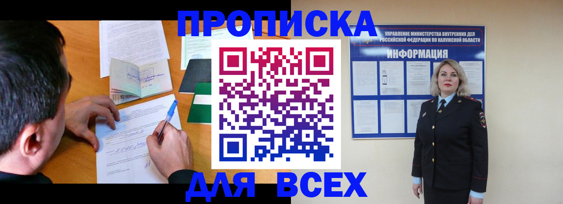 прописка в квартире в Воронежской области