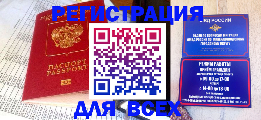 прописка штамп в Воронежской области
